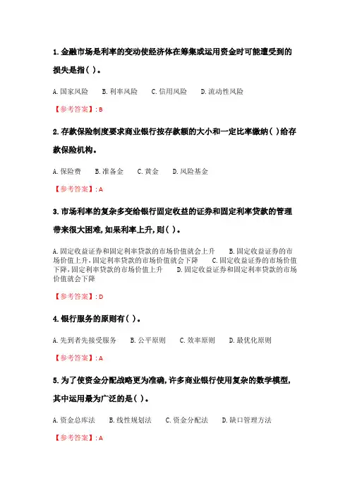 四川大学《商业银行管理1289》20春在线作业1.doc