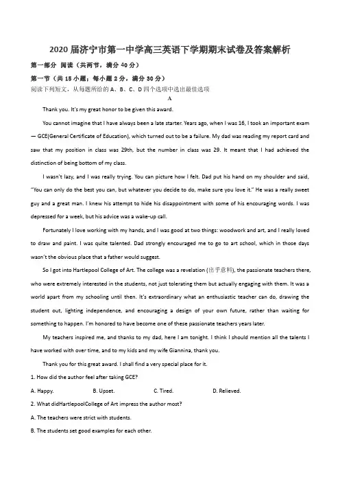 2020届济宁市第一中学高三英语下学期期末试卷及答案解析