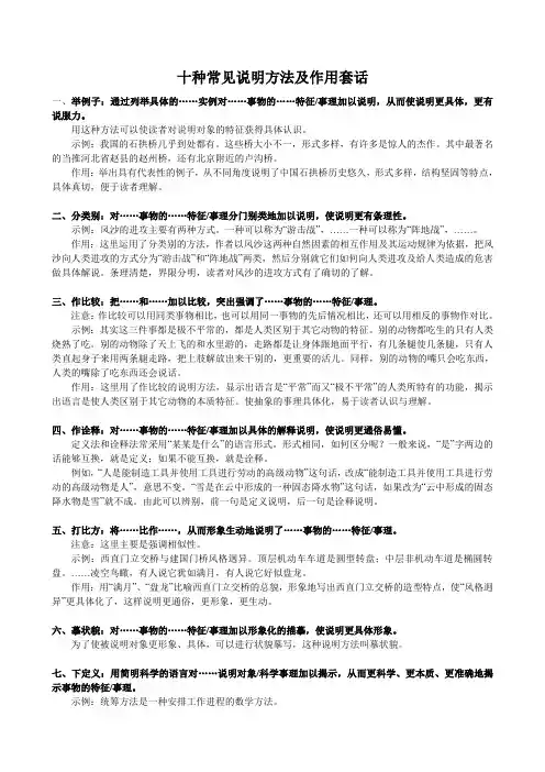 初中语文作文中常用说明方法及作用套话