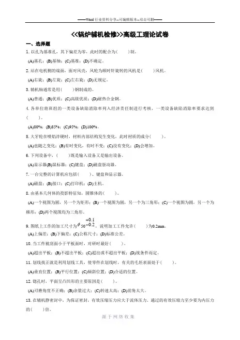 锅炉辅机检修(高级)题库