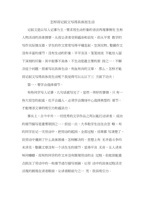 怎样将记叙文写得具体而生动