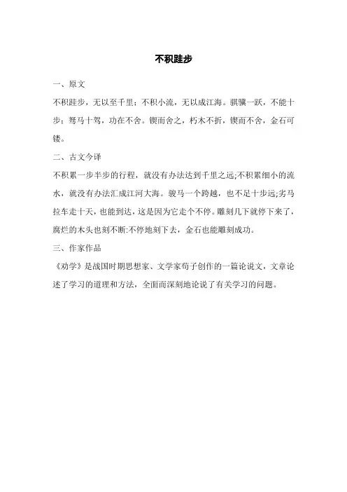 不积跬步故事