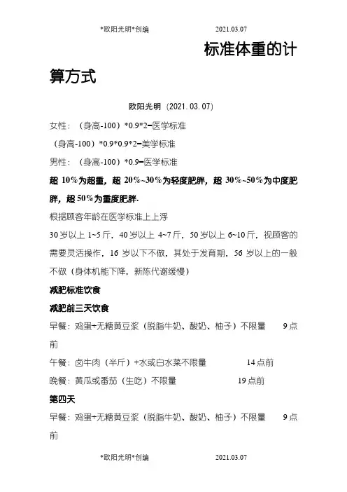 食疗减肥食谱(全)之欧阳光明创编