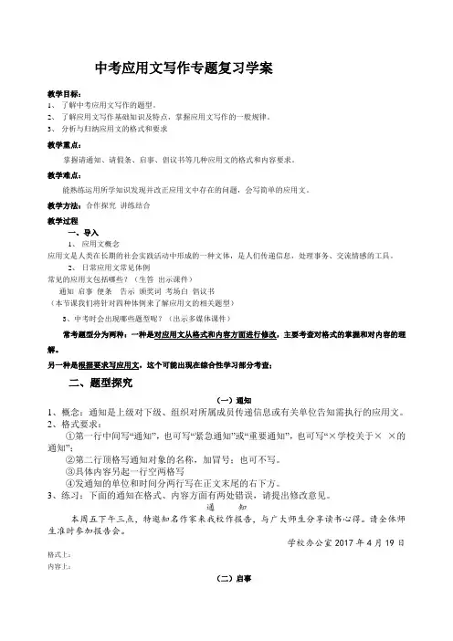 中考应用文写作与修改专题复习学案