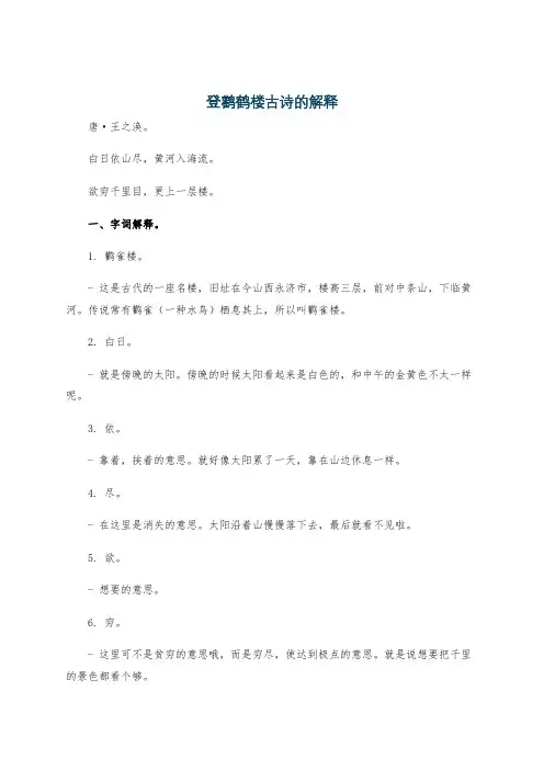 登鹳鹤楼古诗的解释