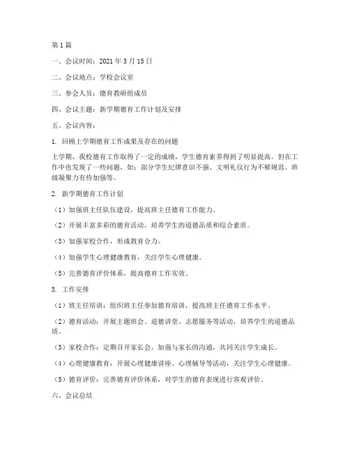 德育教研组工作记录(3篇)