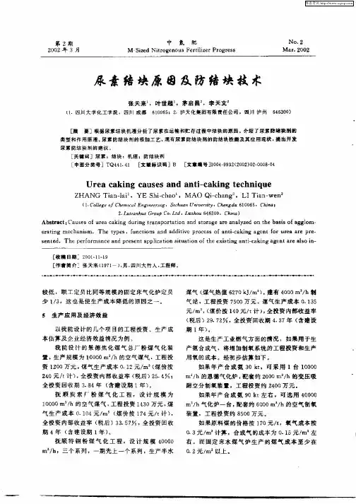 尿素结块原因及防结块技术