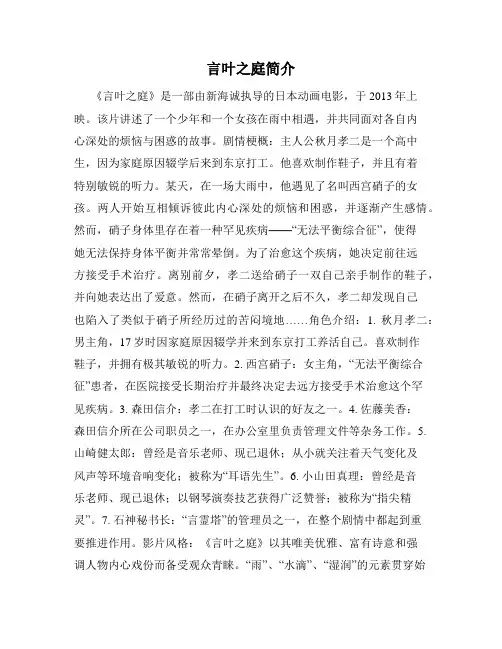 言叶之庭简介