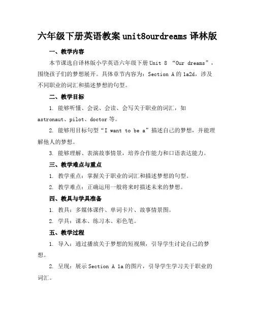 六年级下册英语教案unit8ourdreams译林版