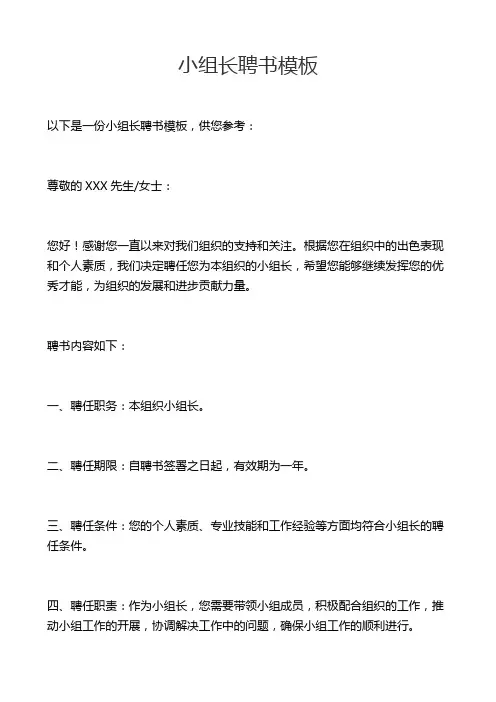 小组长聘书模板