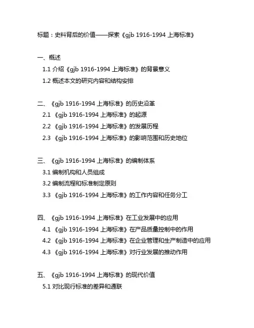 gjb 1916-1994 上海标准