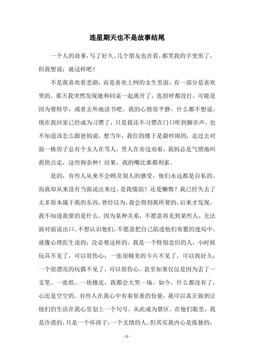 连星期天也不是故事结尾