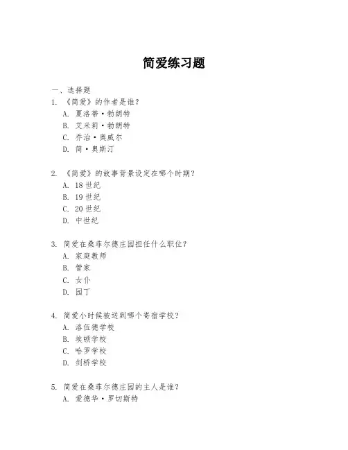简爱练习题