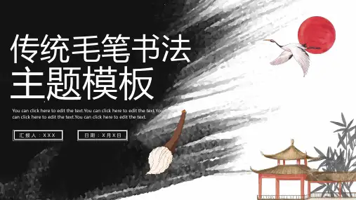 简约中国风传统毛笔书法教学PPT模板