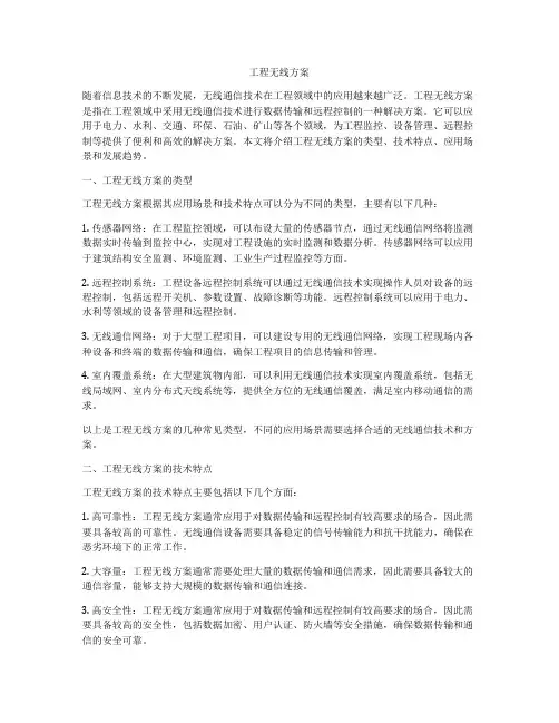 工程无线方案