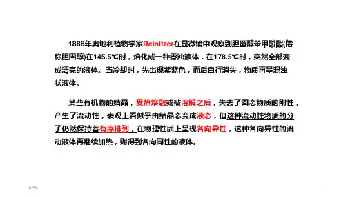 液晶显示材料概述