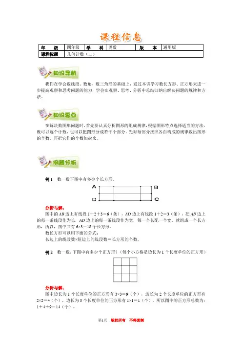 小学奥数全国推荐四年级奥数通用学案附带练习题解析答案34几何计数(二)