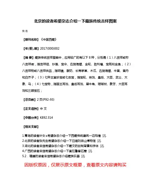 北京的读者希望杂志介绍一下藏族传统吉祥图案
