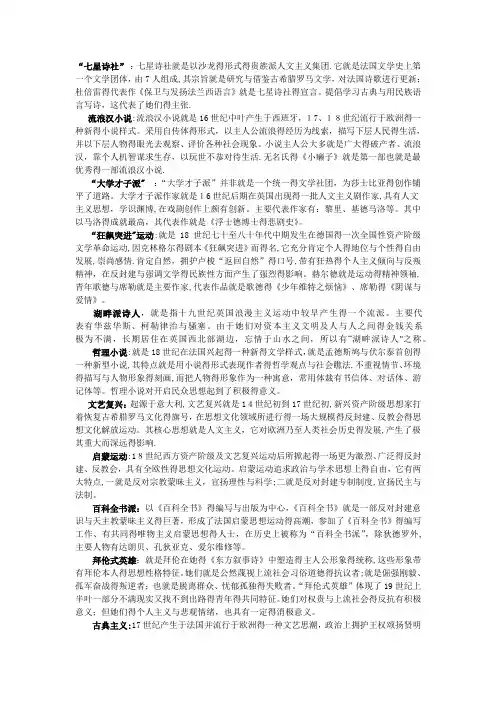外国文学上册期末考试复习试题