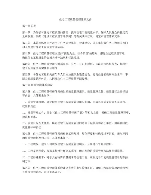 住宅工程质量管理体系文件