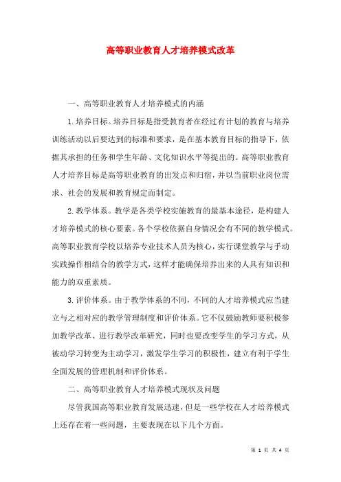 高等职业教育人才培养模式改革