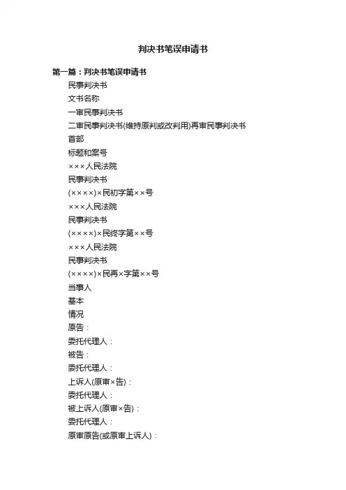 判决书笔误申请书