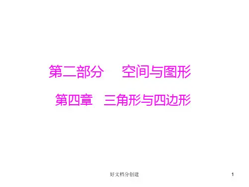 (最新修订)新课标初中数学教学课件  4.1 线、角、相交线和平行线_1-5