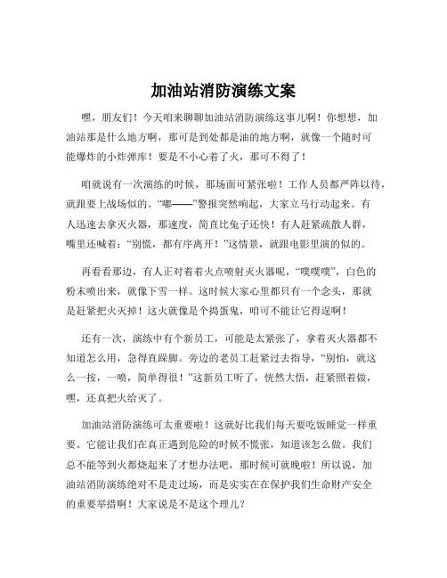 加油站消防演练文案