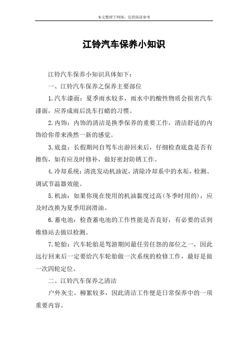江铃汽车保养小知识