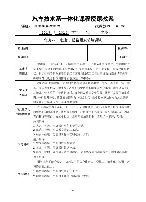 任务八 《中控锁、防盗器安装与调试》一体化教案  