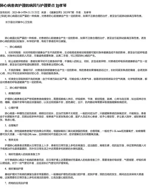 肺心病患者护理的病因与护理要点刘孝琴