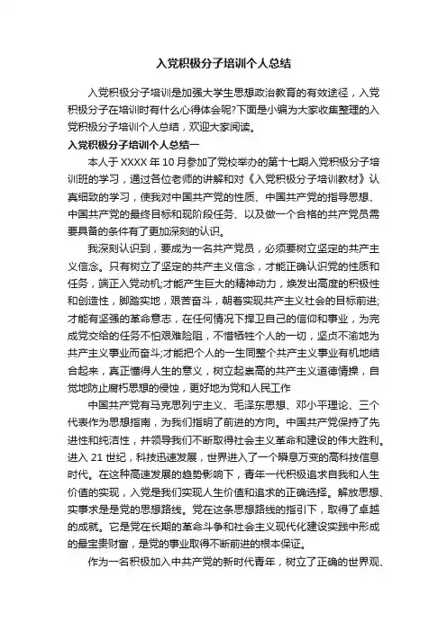 入党积极分子培训个人总结