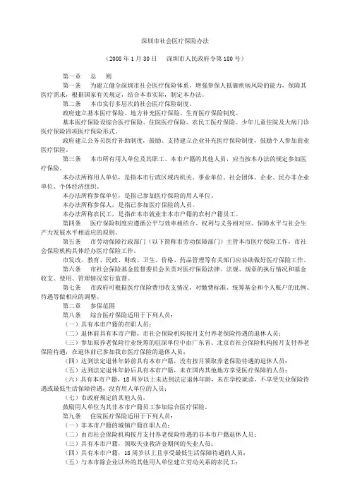 深圳社保条例