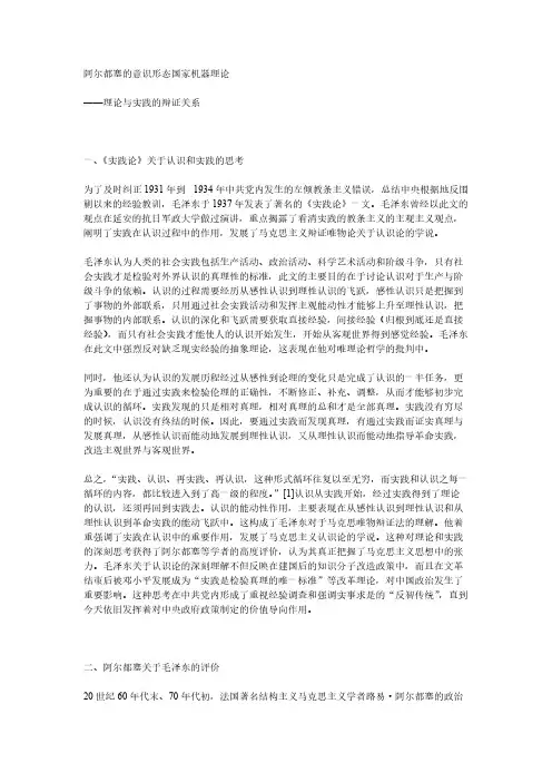 阿尔都塞的意识形态国家机器理论