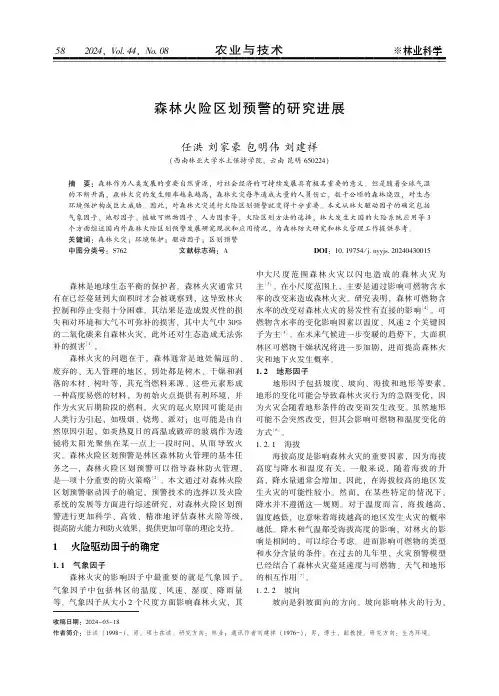 森林火险区划预警的研究进展