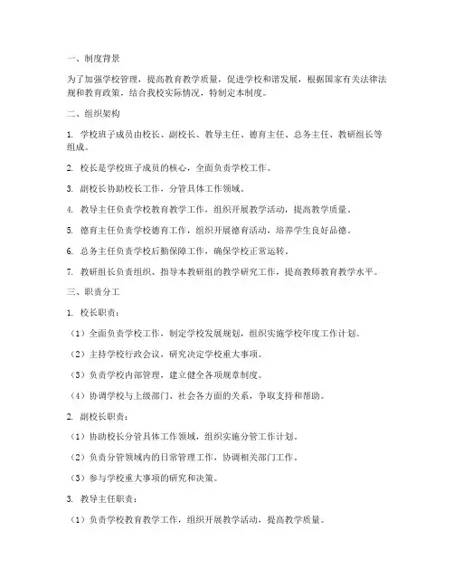 学校班子成员制度