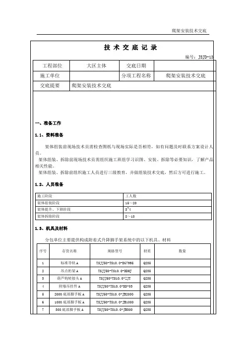 爬架安装技术交底