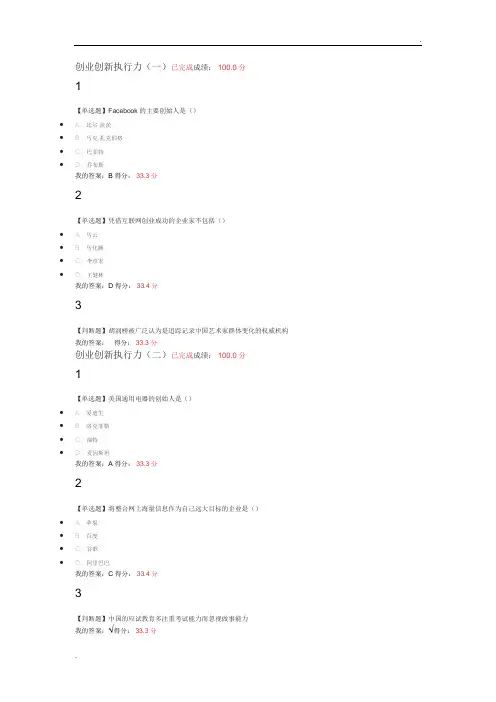 2017尔雅创业创新执行力答案