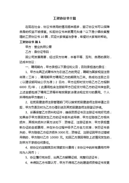 工资协议书十篇