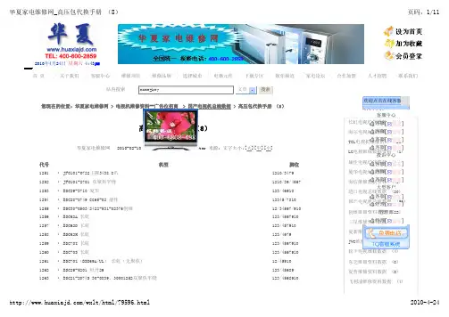 彩电高压包代换
