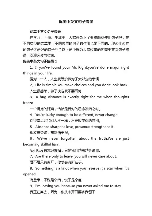 优美中英文句子摘录
