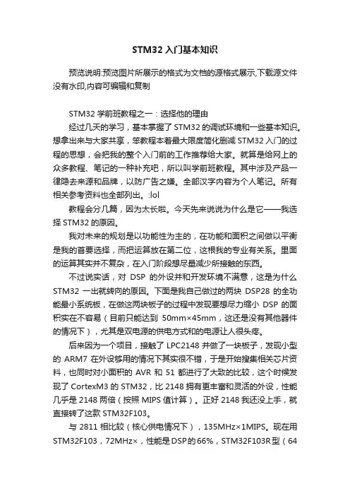STM32入门基本知识
