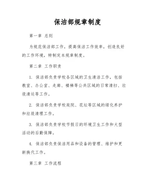 保洁部规章制度