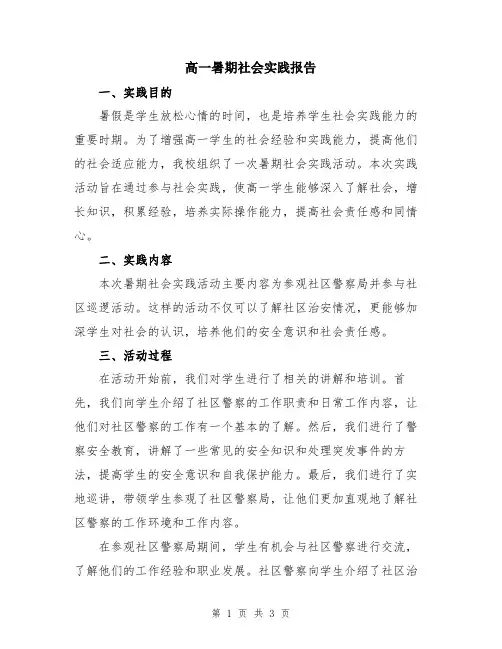 高一暑期社会实践报告
