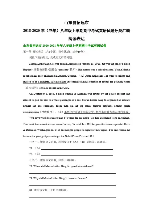 山东省招远市2018-2020年(三年)八年级上学期期中考试英语试题分类汇编：阅读表达