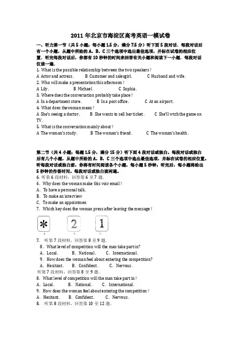 2011年北京市海淀区高考英语一模试卷含答案