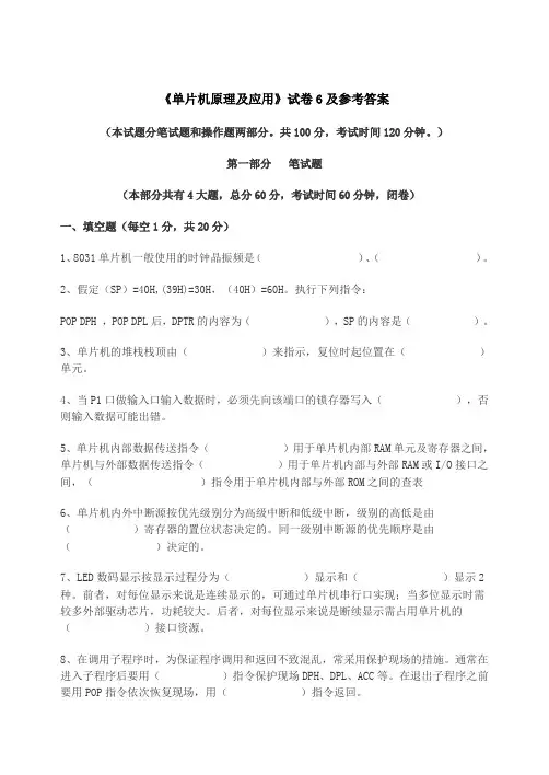 单片机试卷