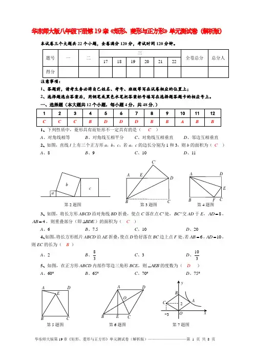 第19章 矩形、菱形与正方形(单元测试卷)(解析版)