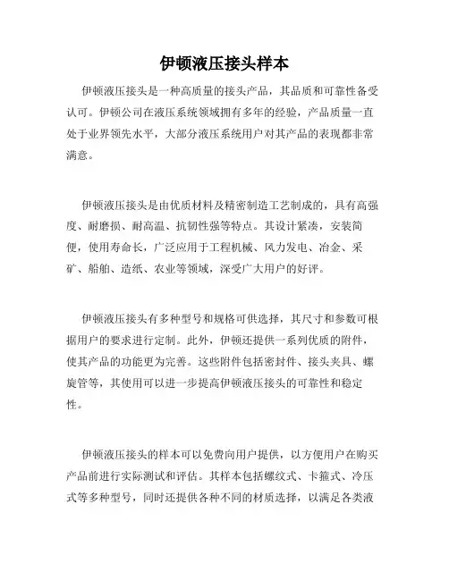 伊顿液压接头样本