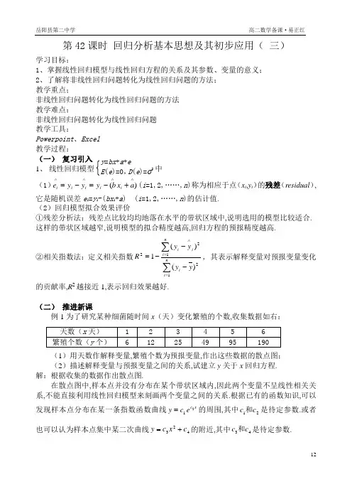 回归分析的基本思想及其应用(三)